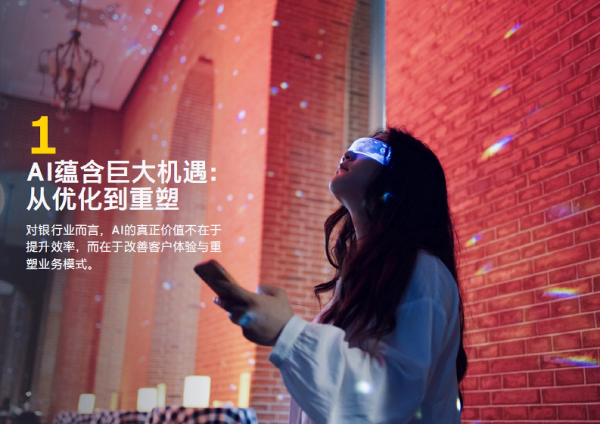 人工智能制胜未来：赋能三大银行业务板块，抢占市场先机-安永_第7页