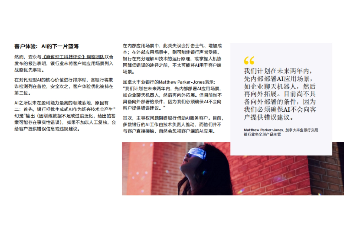 人工智能制胜未来：赋能三大银行业务板块，抢占市场先机-安永_第9页