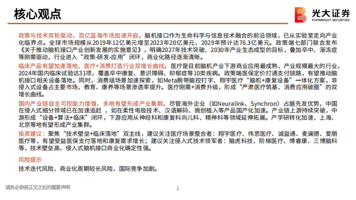 脑机接口行业研究报告：解码大脑交互密码，开启人机协同纪元-光大证券_第2页