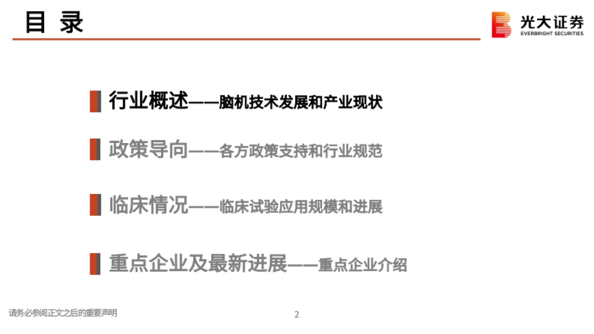 脑机接口行业研究报告：解码大脑交互密码，开启人机协同纪元-光大证券_第3页
