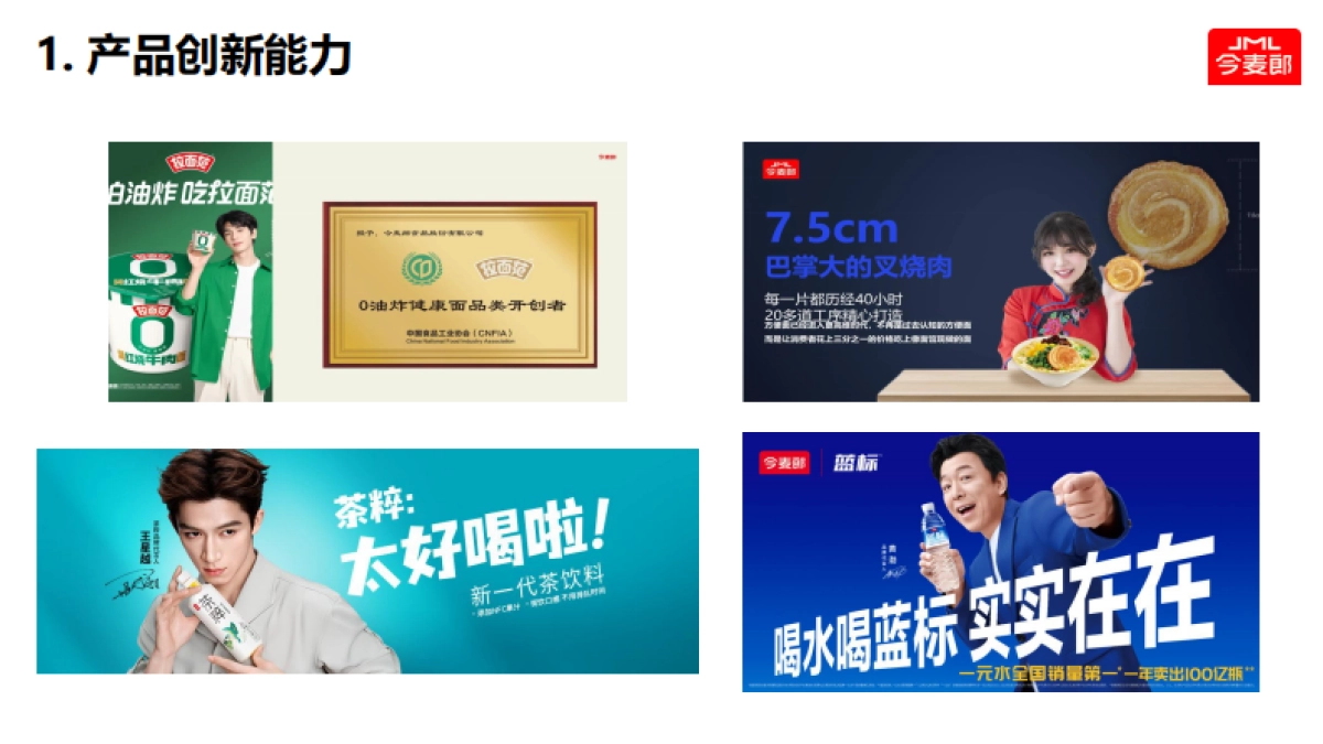 金蝶：2025年新一代ERP，助力今麦郎数字化转型报告_第4页