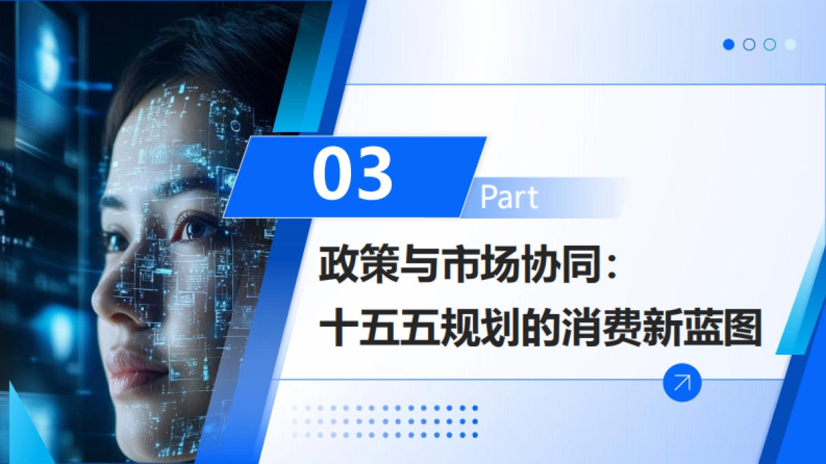 金蝶:2025年探寻AI时代大消费增长新动能-经济转型与技术重构的双重驱动报告_第10页