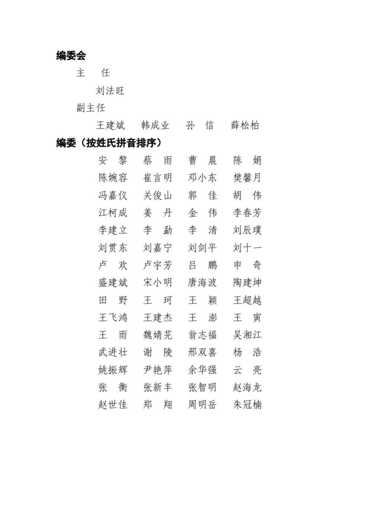 低空航空器动力电池技术路线图（2025 版）-低空航空器动力电池研究工作组_第3页