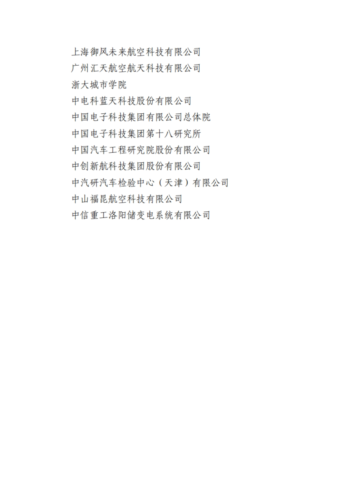 低空航空器动力电池技术路线图（2025 版）-低空航空器动力电池研究工作组_第5页