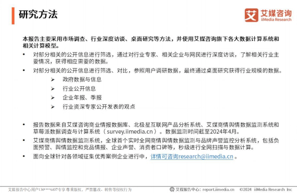 艾媒咨询2024-2025年中国智能学习机市场趋势研究报告_第2页