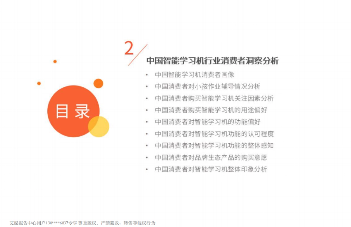 艾媒咨询2024-2025年中国智能学习机市场趋势研究报告_第5页