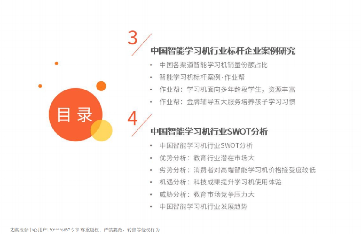 艾媒咨询2024-2025年中国智能学习机市场趋势研究报告_第6页