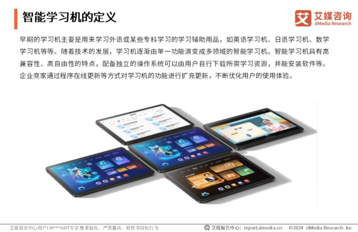 艾媒咨询2024-2025年中国智能学习机市场趋势研究报告_第8页