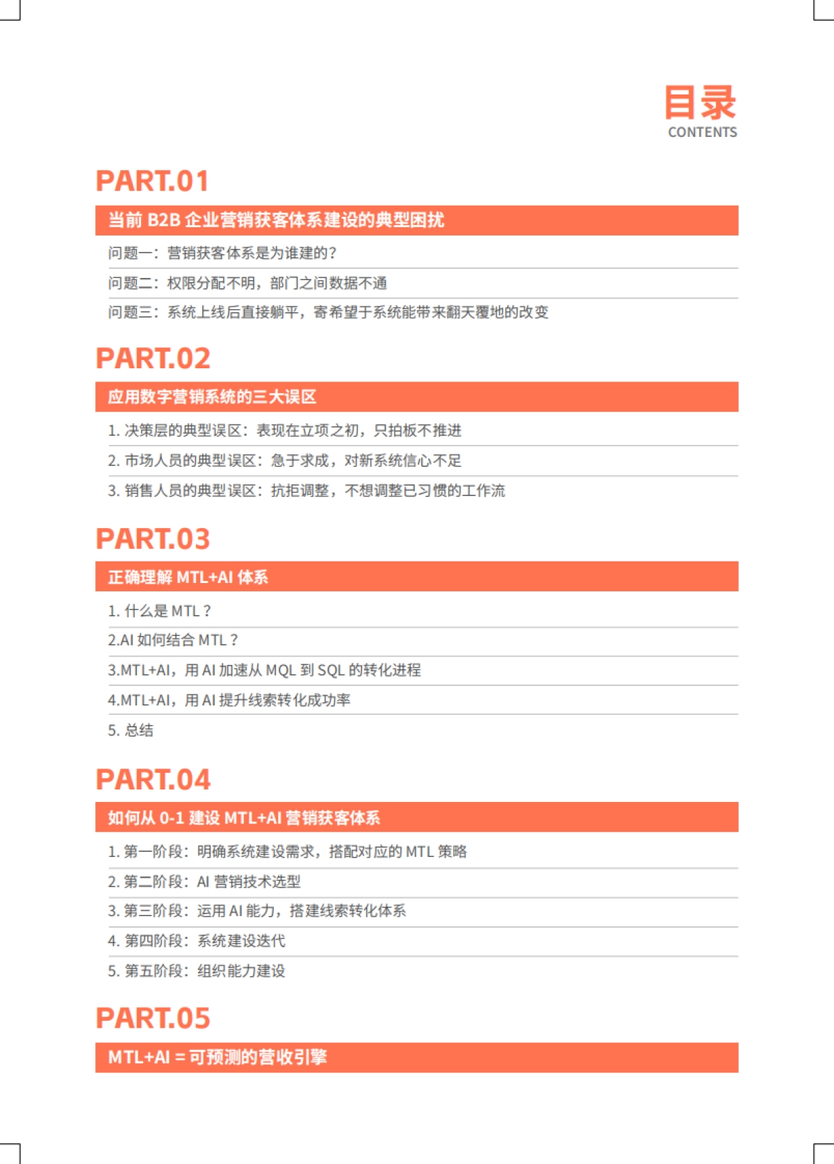2026年MTL AI 营销获客体系搭建指南--让获客增长可预测-致趣.百川_第3页