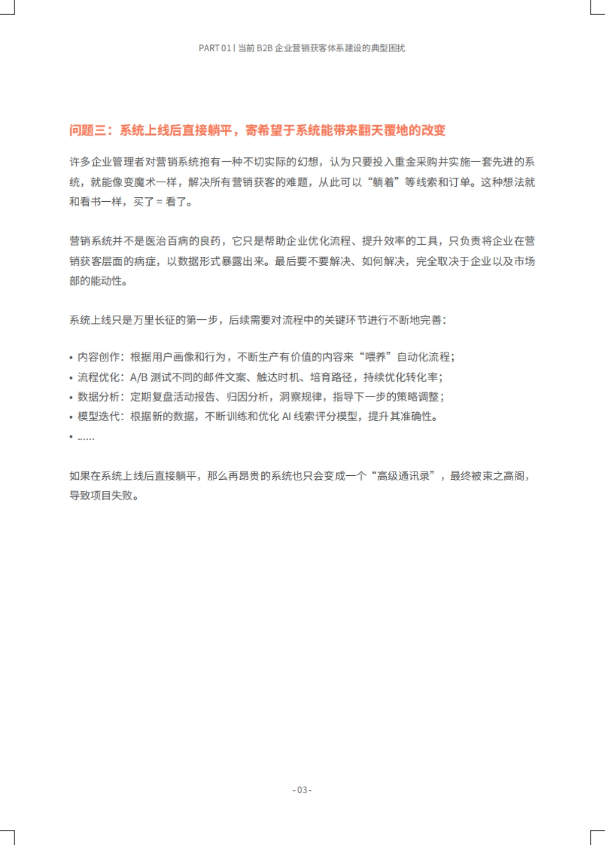 2026年MTL AI 营销获客体系搭建指南--让获客增长可预测-致趣.百川_第6页