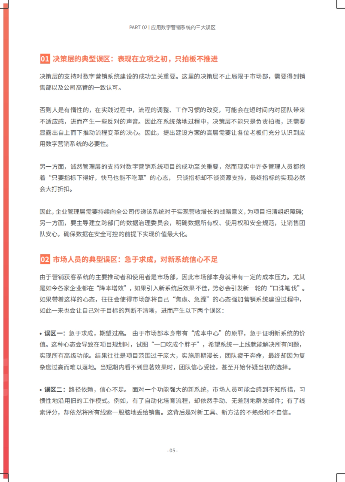 2026年MTL AI 营销获客体系搭建指南--让获客增长可预测-致趣.百川_第8页