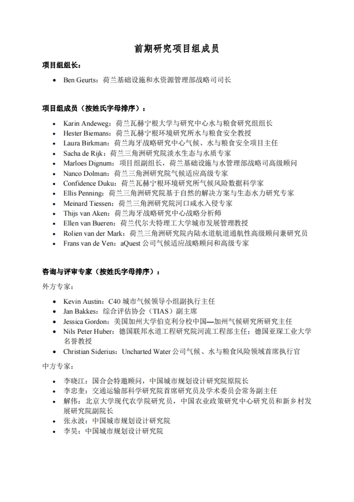2025综合视角下的气候适应：对粮食供应、城市生活、河流运输和生态系统的长期影响_第2页