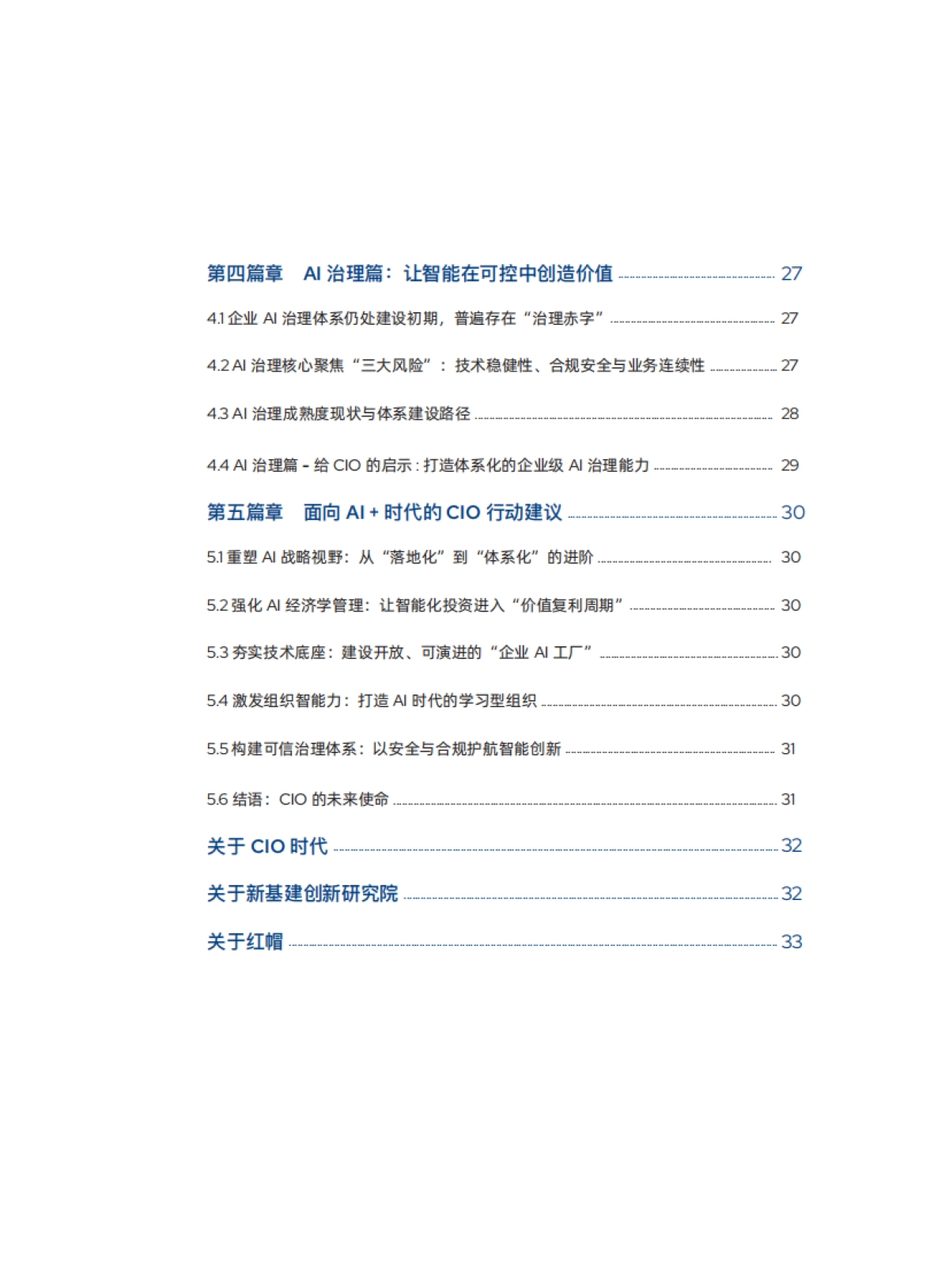 2025中国企业级AI实践调研分析年度报告-CIO时代&红帽发_第3页