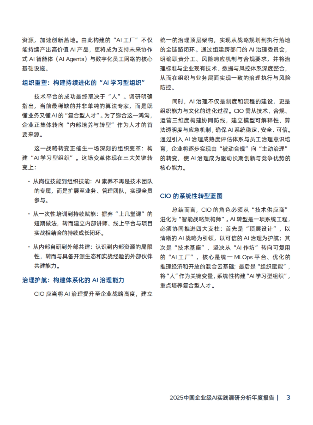 2025中国企业级AI实践调研分析年度报告-CIO时代&红帽发_第6页