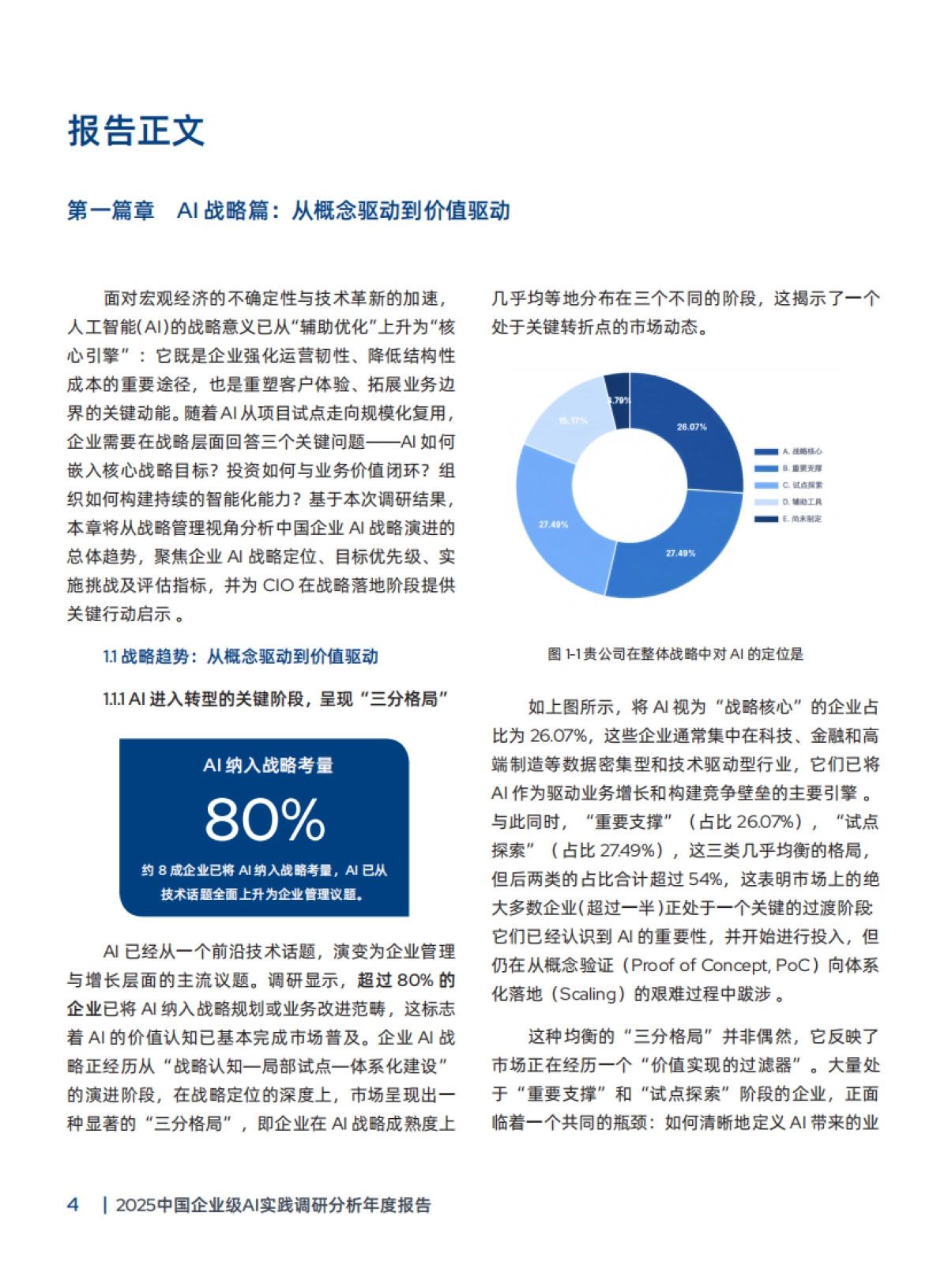 2025中国企业级AI实践调研分析年度报告-CIO时代&红帽发_第7页