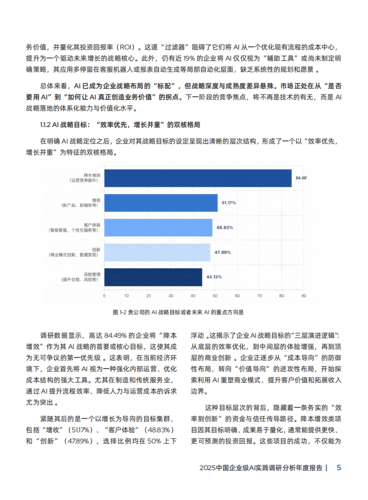 2025中国企业级AI实践调研分析年度报告-CIO时代&红帽发_第8页
