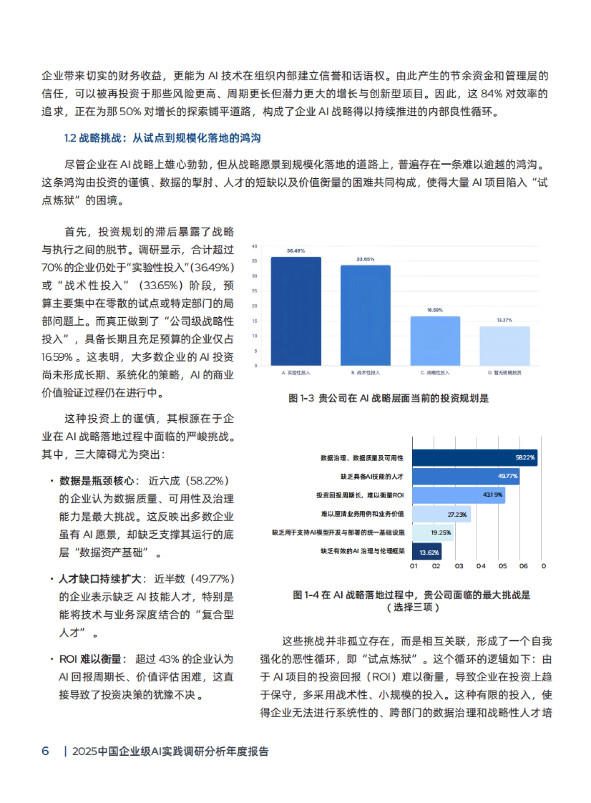 2025中国企业级AI实践调研分析年度报告-CIO时代&红帽发_第9页