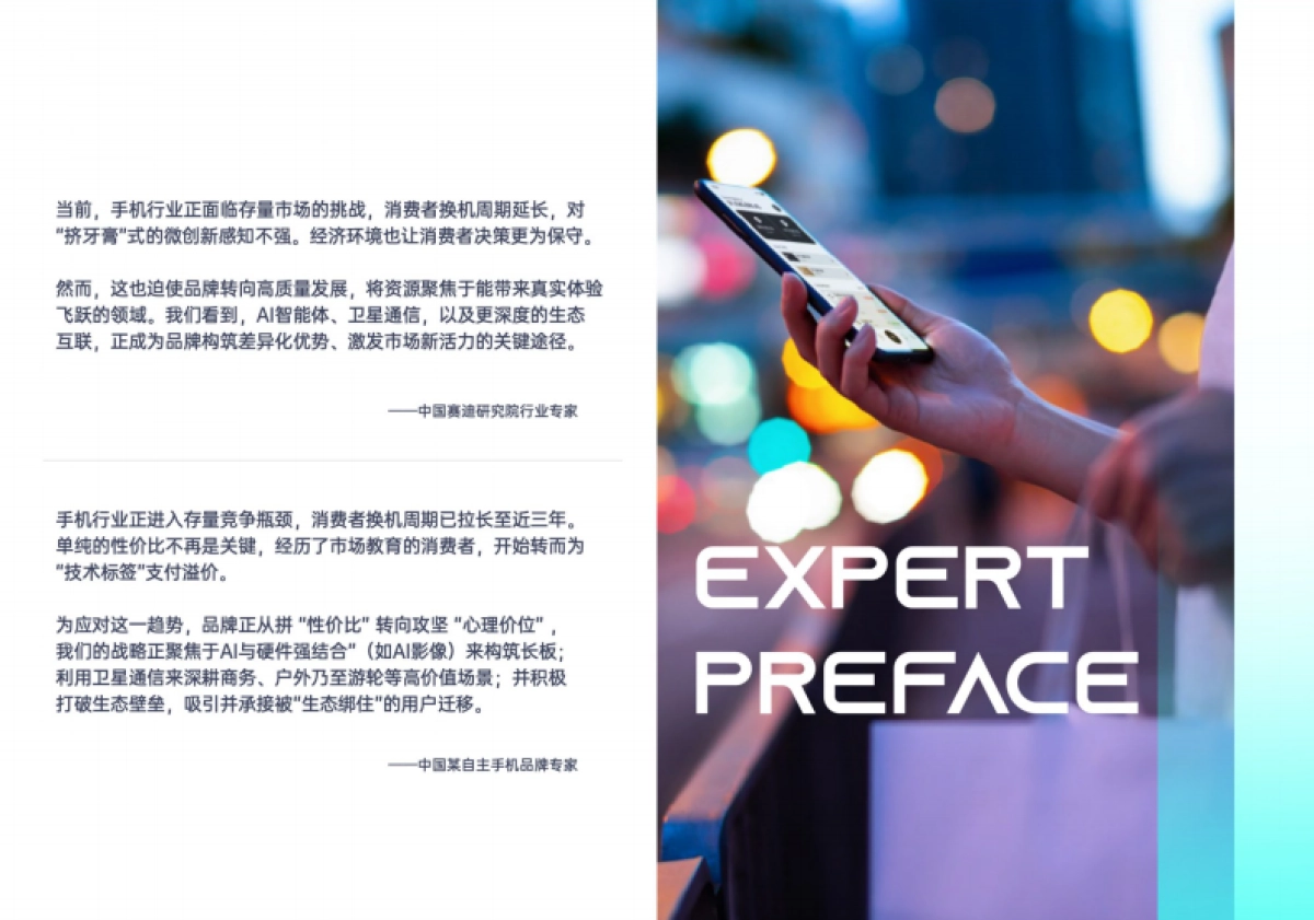 2025手机行业社交生态解析及热点价值洞察白皮书-益普索&微博_第3页