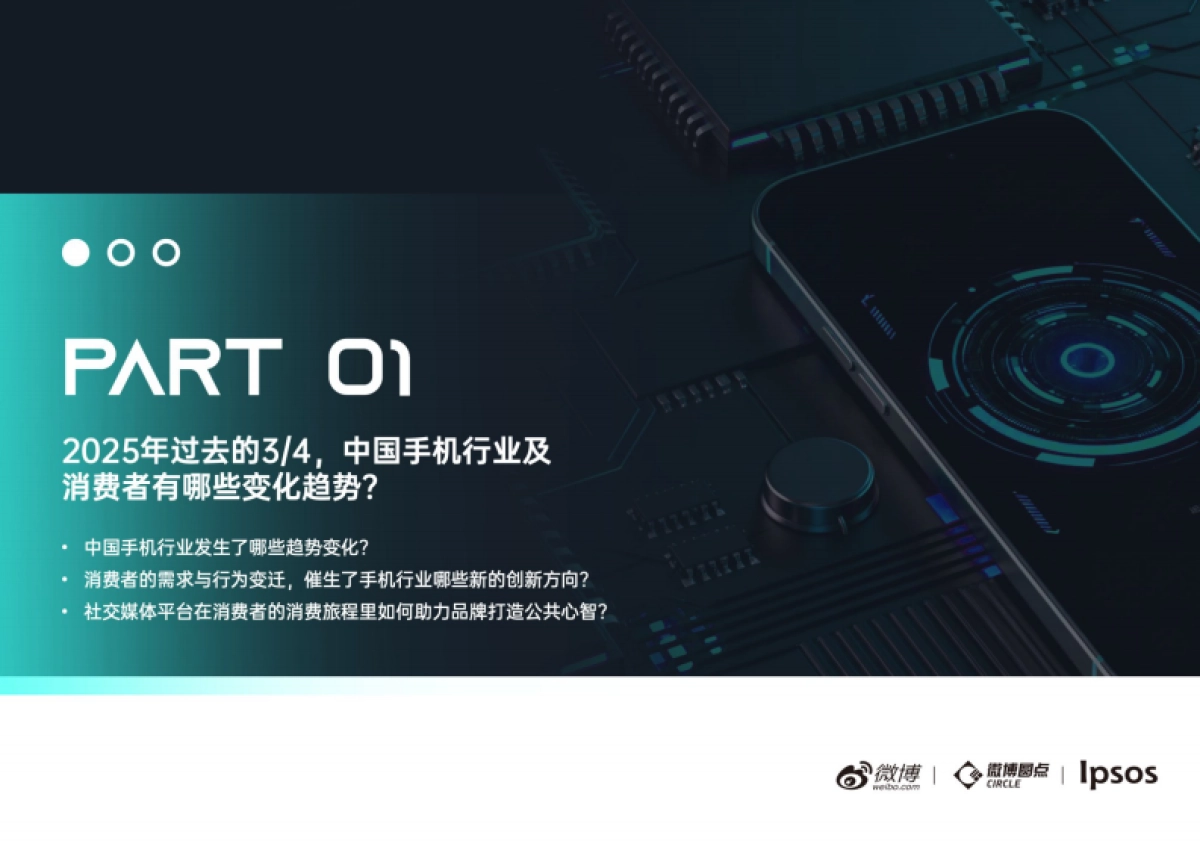 2025手机行业社交生态解析及热点价值洞察白皮书-益普索&微博_第5页
