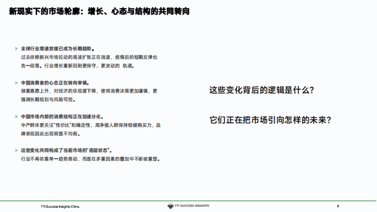 2025奢侈品零售趋势与店长发展白皮书_第8页