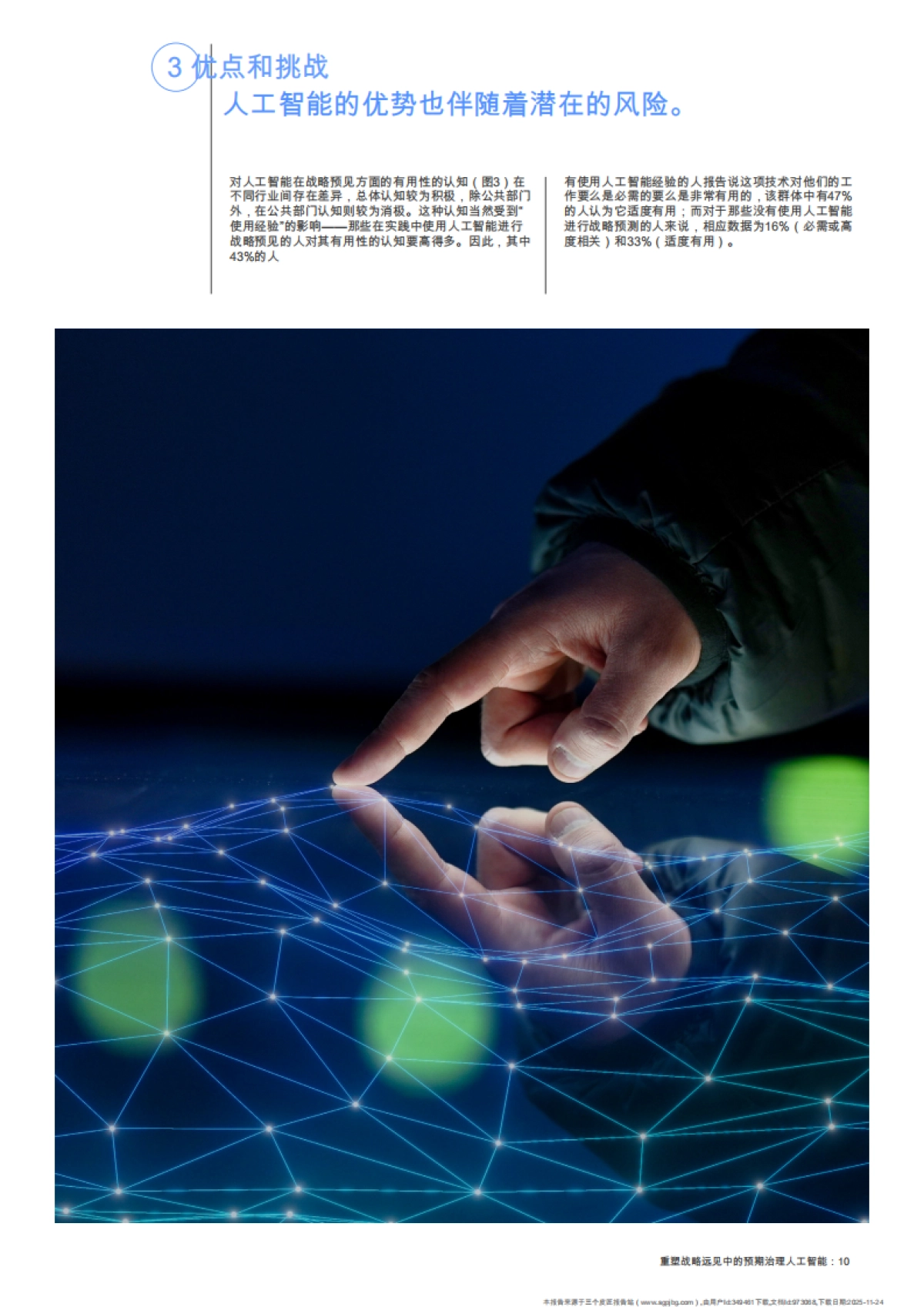 2025人工智能在战略远见中的作用：重塑预见性治理-OECD_第10页