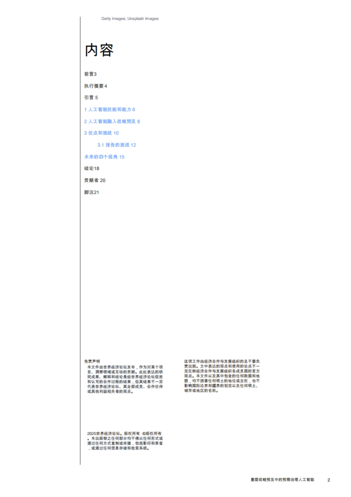 2025人工智能在战略远见中的作用：重塑预见性治理-OECD_第2页