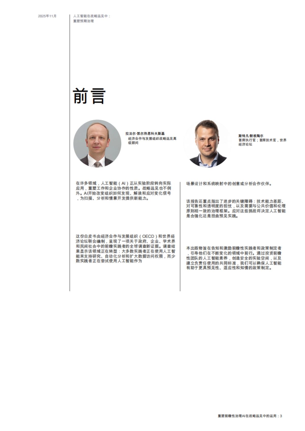 2025人工智能在战略远见中的作用：重塑预见性治理-OECD_第3页