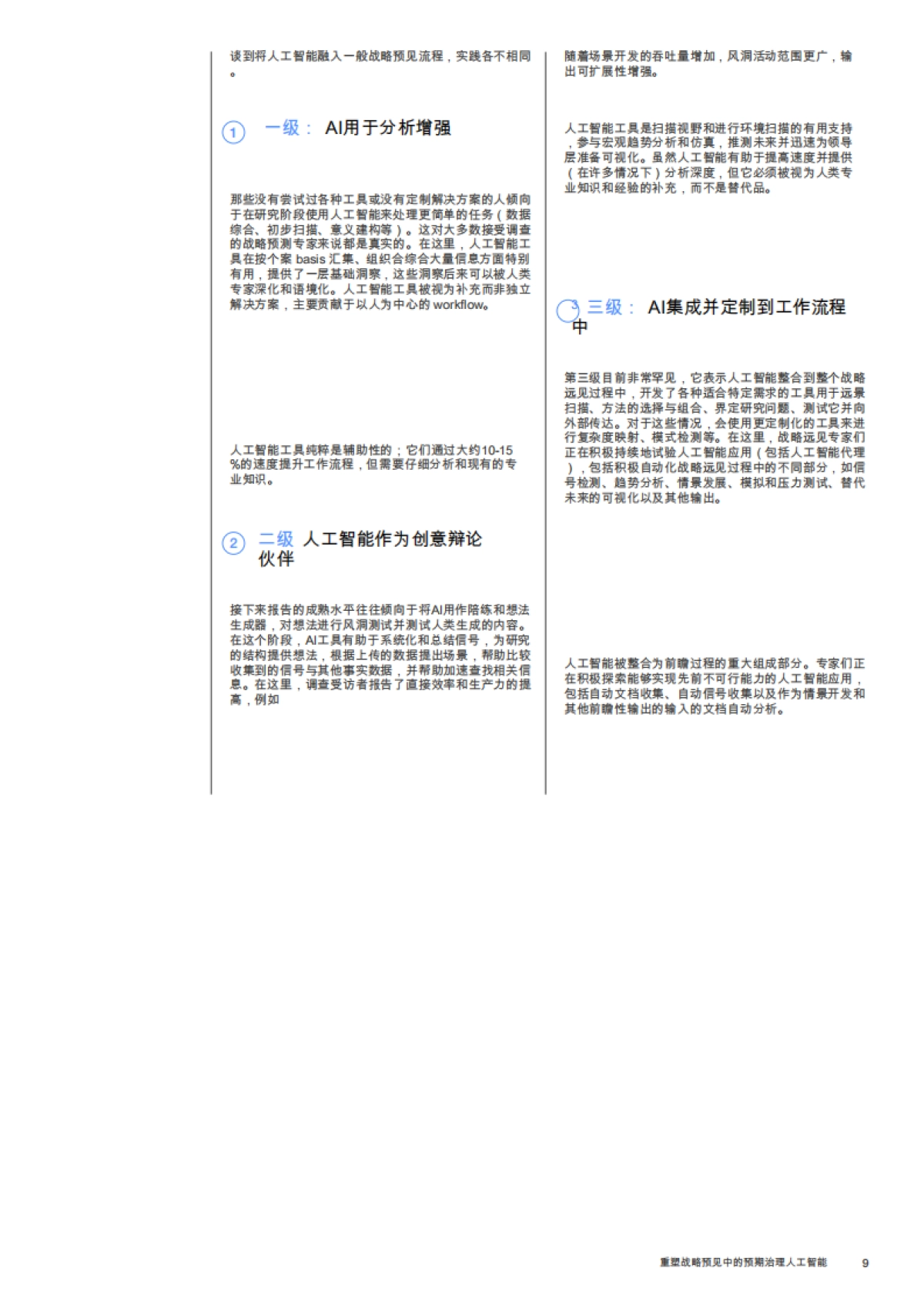 2025人工智能在战略远见中的作用：重塑预见性治理-OECD_第9页