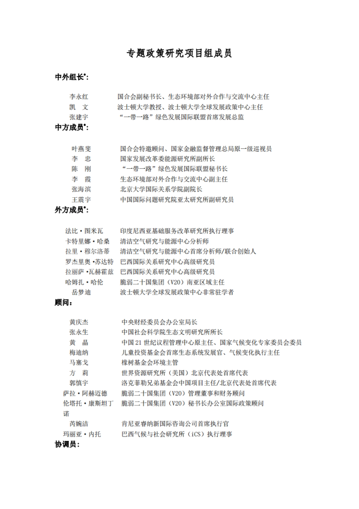 2025年绿色发展国际合作-国合会_第3页