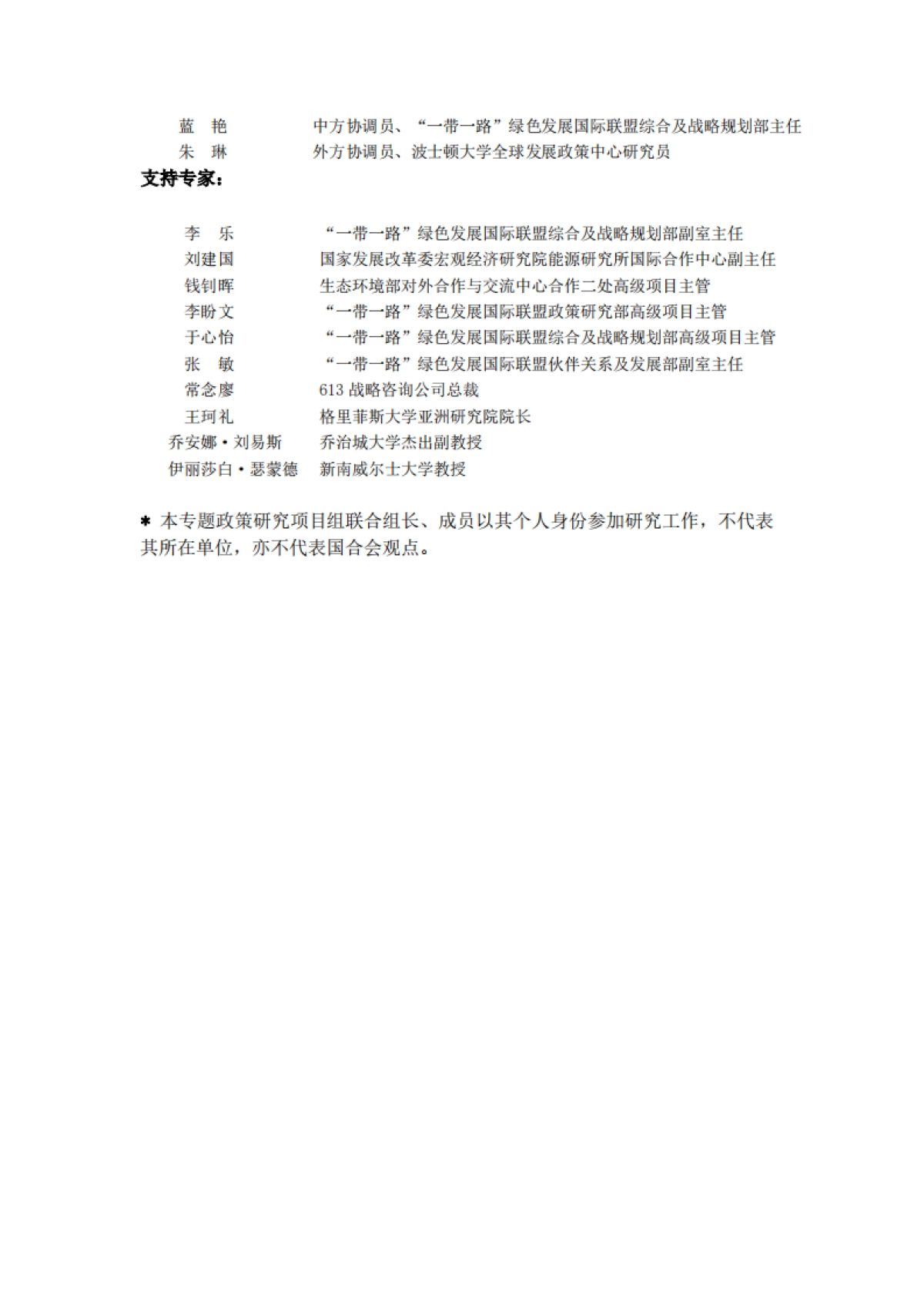 2025年绿色发展国际合作-国合会_第4页