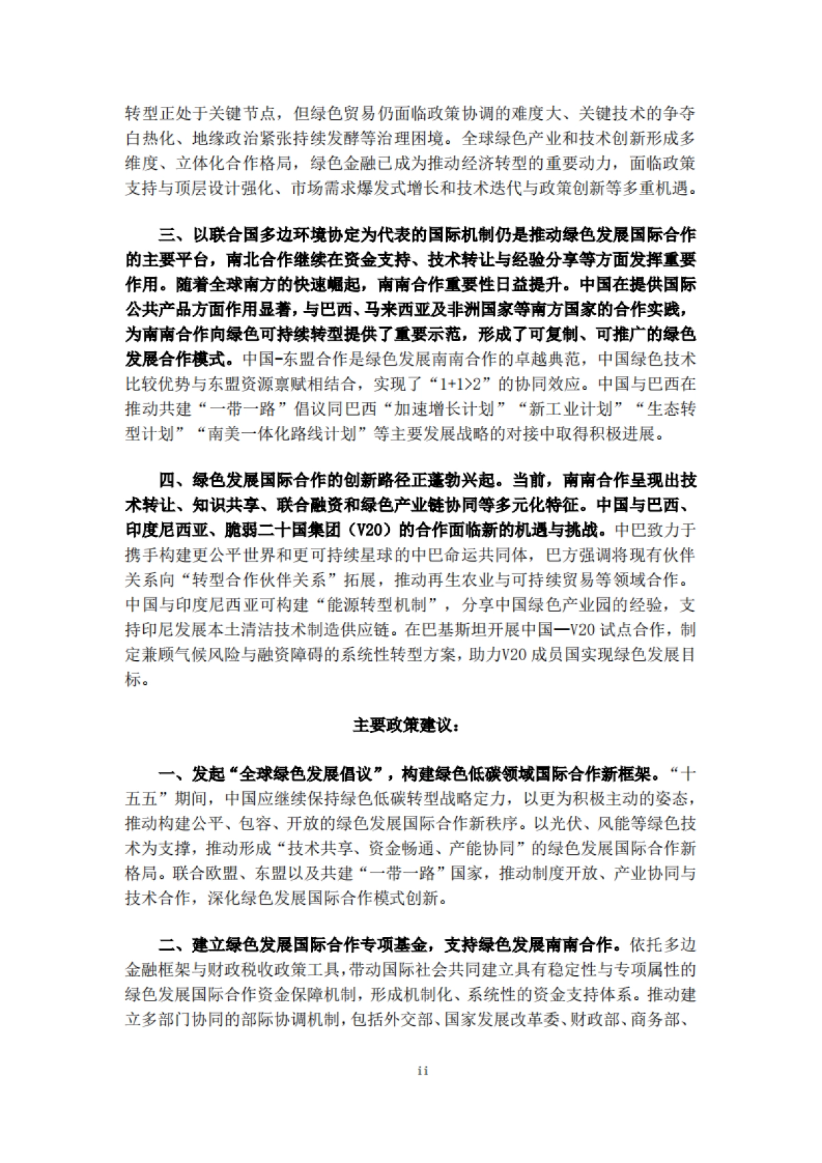 2025年绿色发展国际合作-国合会_第6页