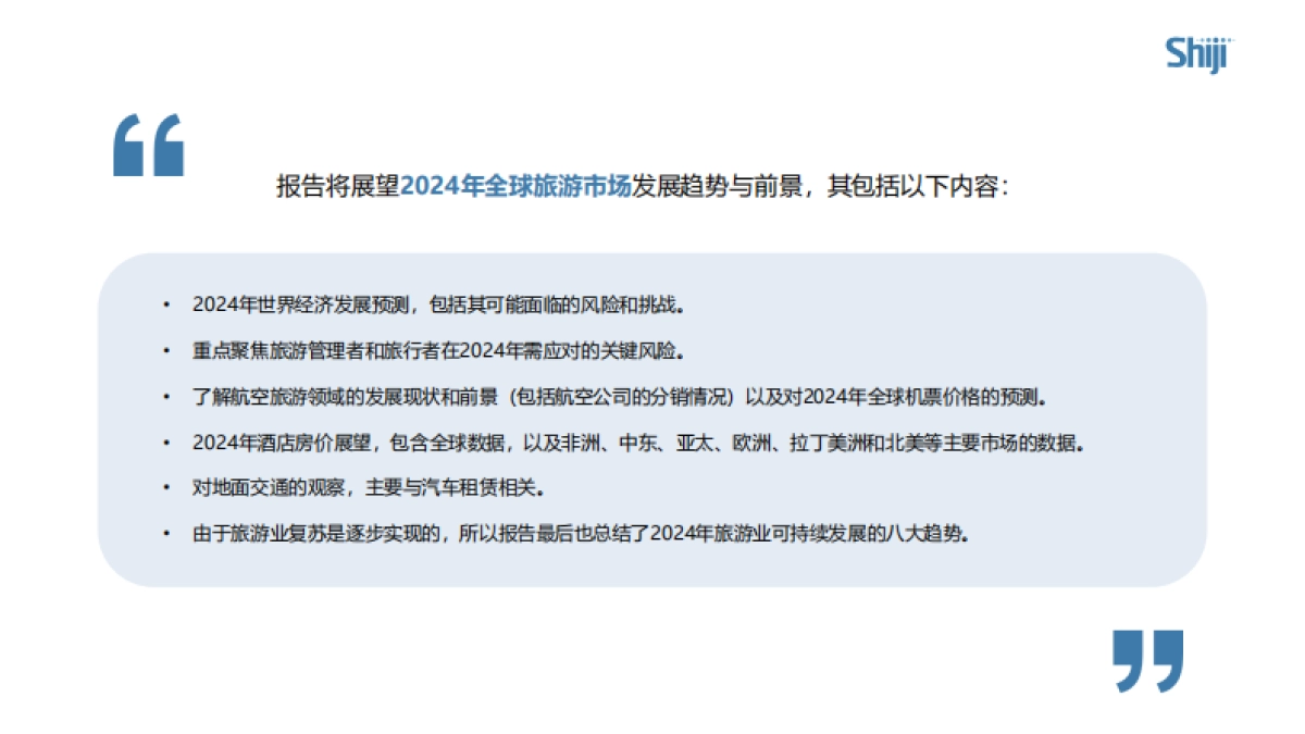 2024年全球旅游市场发展趋势报告_第2页