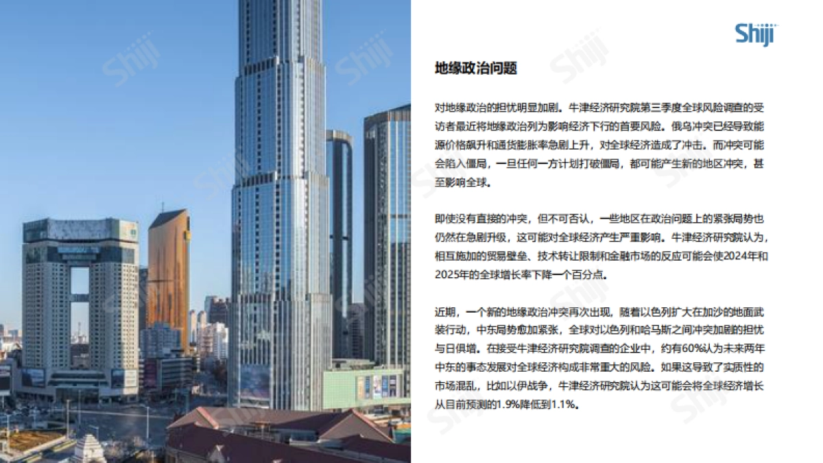 2024年全球旅游市场发展趋势报告_第6页