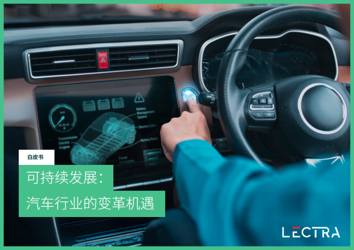 2025可持续发展：汽车行业的变革机遇白皮书-力克_第1页