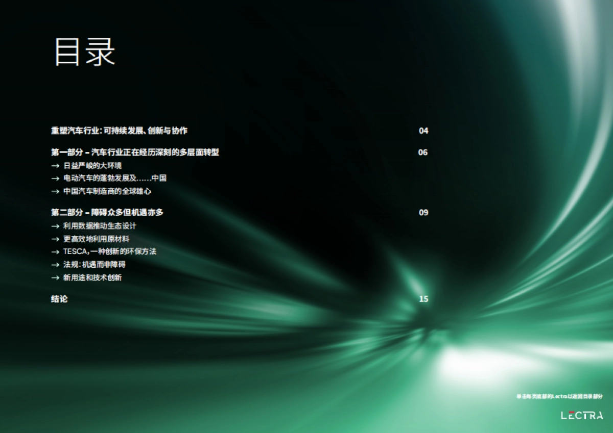 2025可持续发展：汽车行业的变革机遇白皮书-力克_第3页