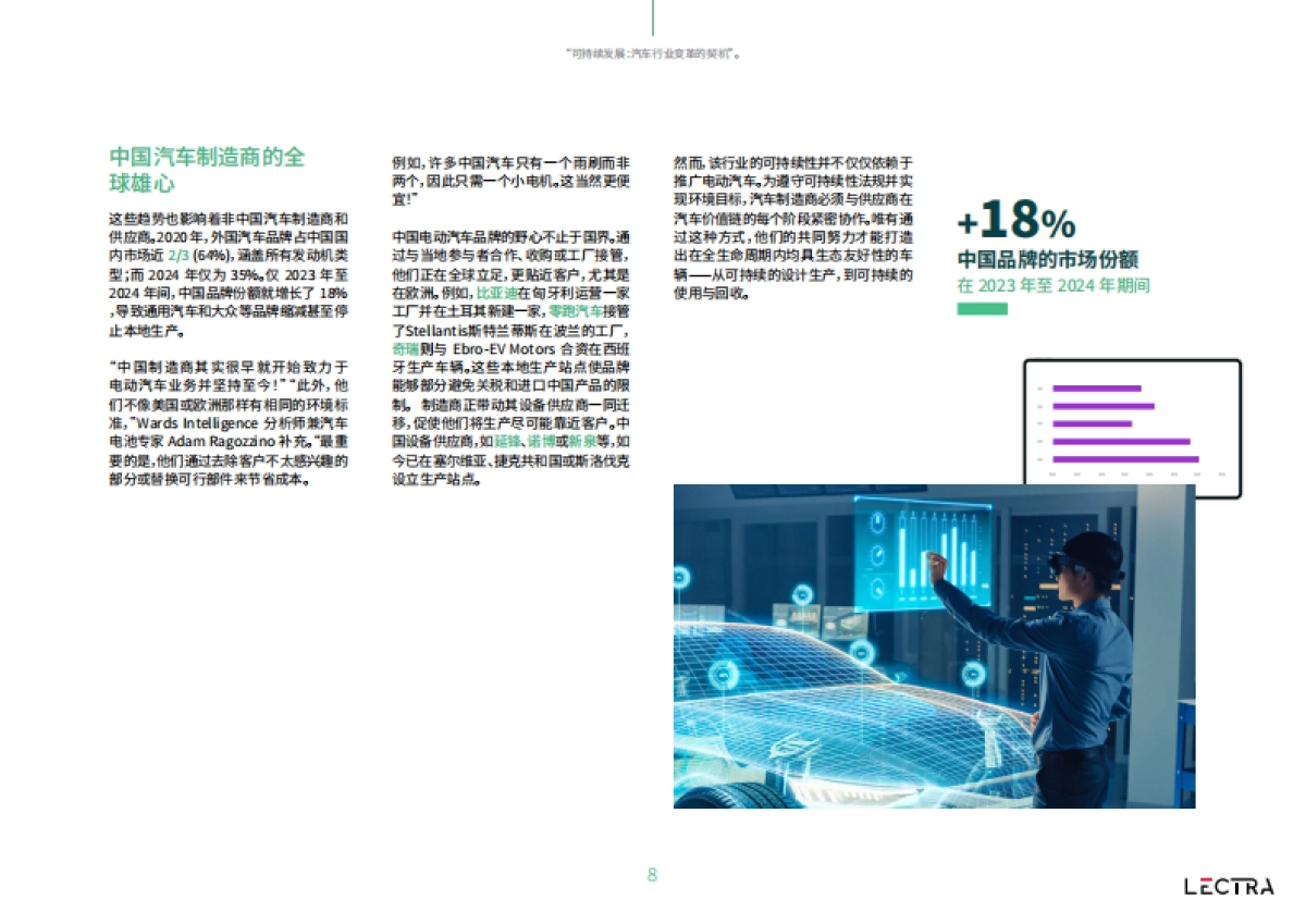 2025可持续发展：汽车行业的变革机遇白皮书-力克_第8页