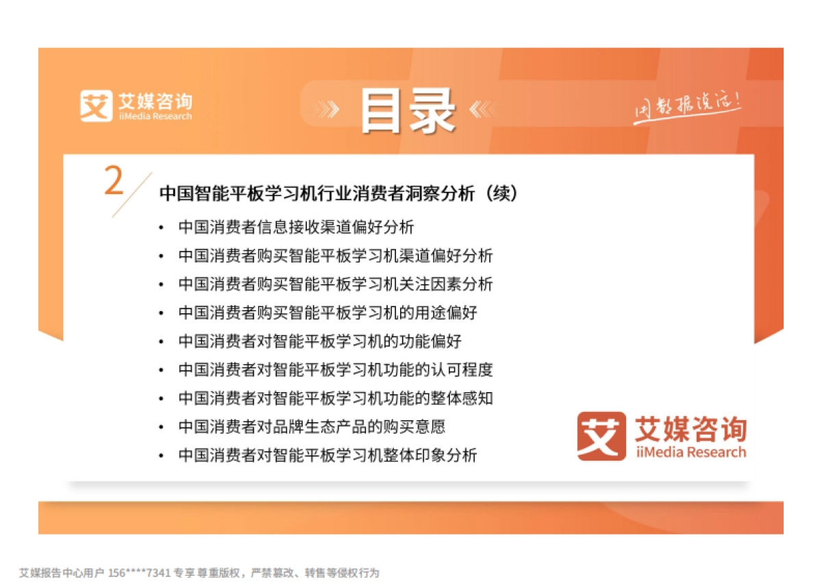 2025-2026年中国智能平板学习机市场趋势研究报告-艾媒咨询_第6页