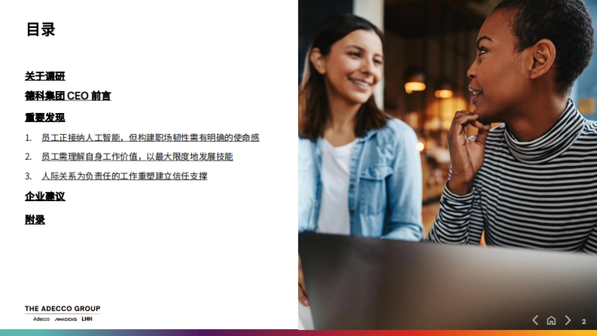 2025 未来全球劳动力报告：职场人如何在人工智能时代茁壮成长_第2页