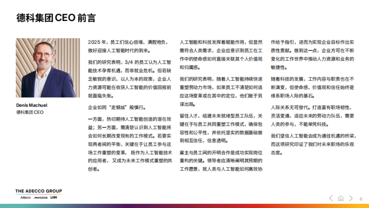 2025 未来全球劳动力报告：职场人如何在人工智能时代茁壮成长_第6页