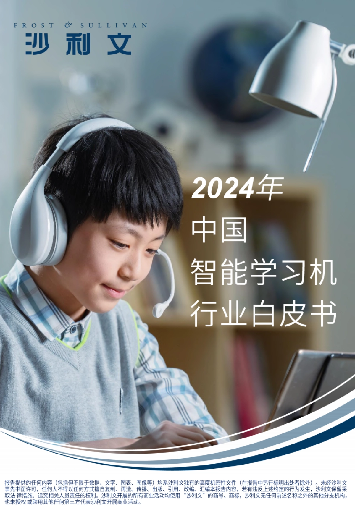 2024年中国智能学习机行业白皮书-沙利文_第1页
