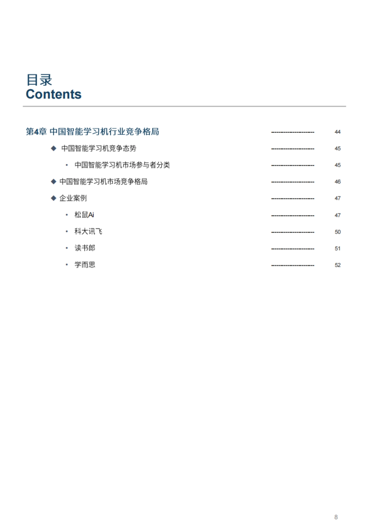 2024年中国智能学习机行业白皮书-沙利文_第8页