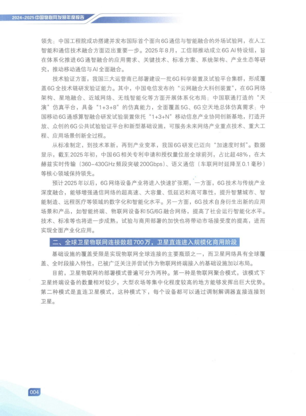 2024-2025中国物联网发展年度报告-新华社中国经济信息社_第10页