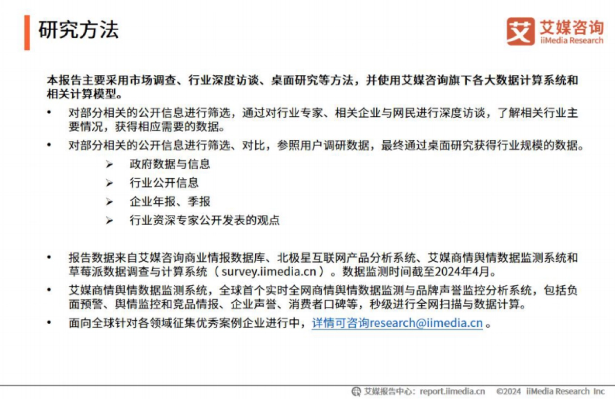 2024-2025年中国智能学习机市场趋势研究报告-艾媒咨询_第2页