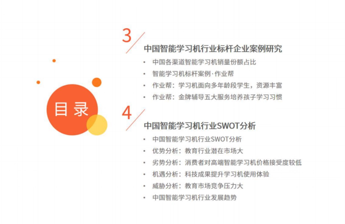 2024-2025年中国智能学习机市场趋势研究报告-艾媒咨询_第6页