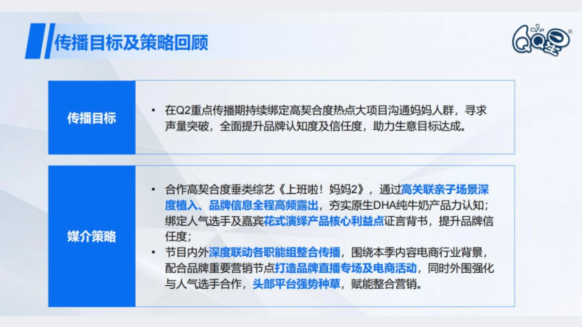 QQ星上班啦妈妈传播方案_第2页