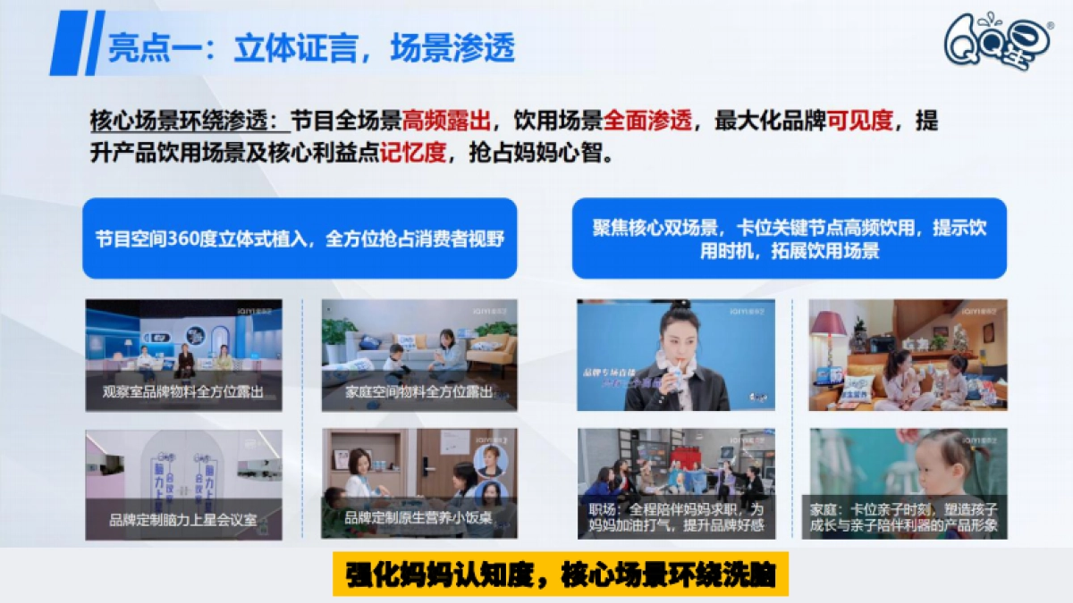 QQ星上班啦妈妈传播方案_第5页