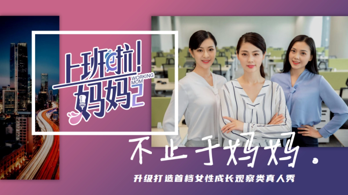 QQ星上班啦妈妈传播方案_第9页