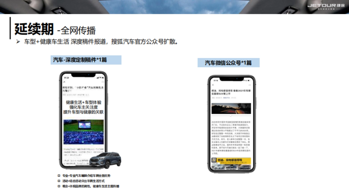 2021奇瑞捷途X90《健康车生活》_第10页