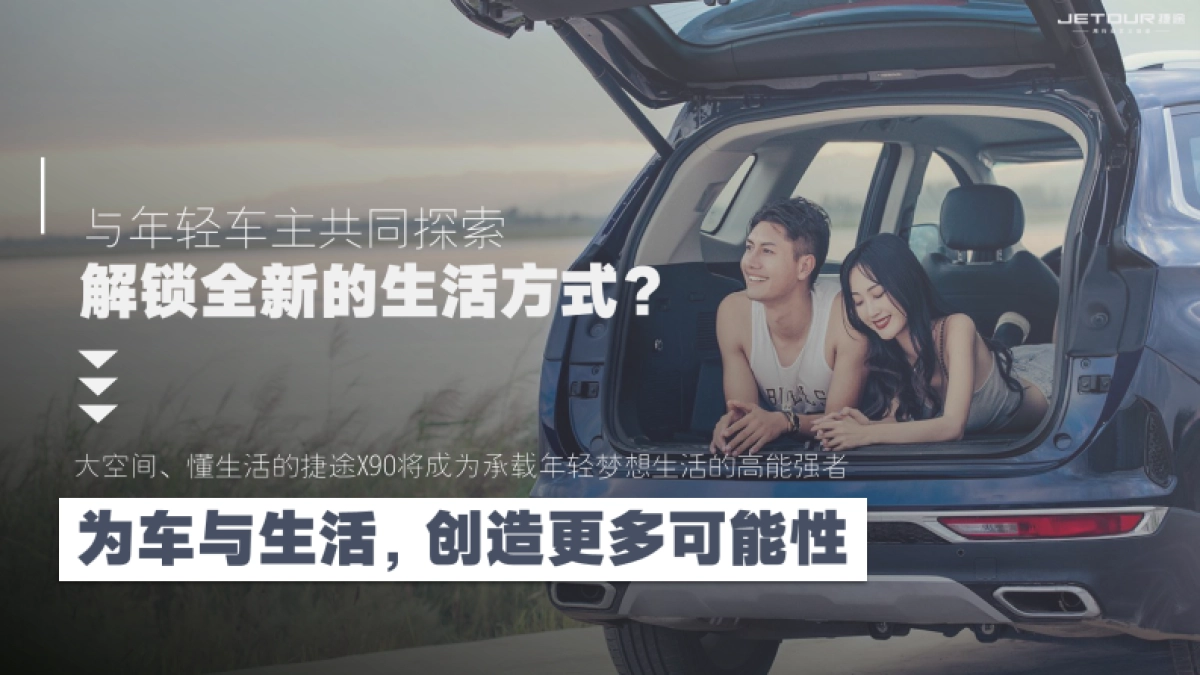 2021奇瑞捷途X90《健康车生活》_第3页