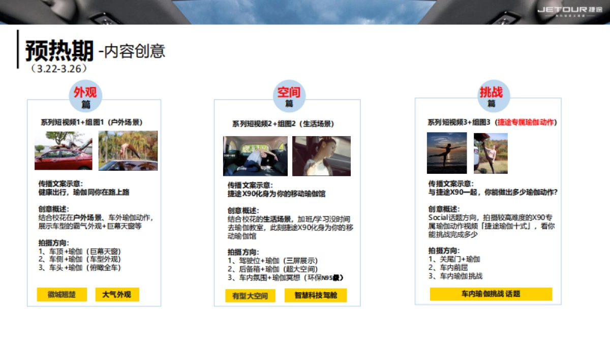 2021奇瑞捷途X90《健康车生活》_第7页